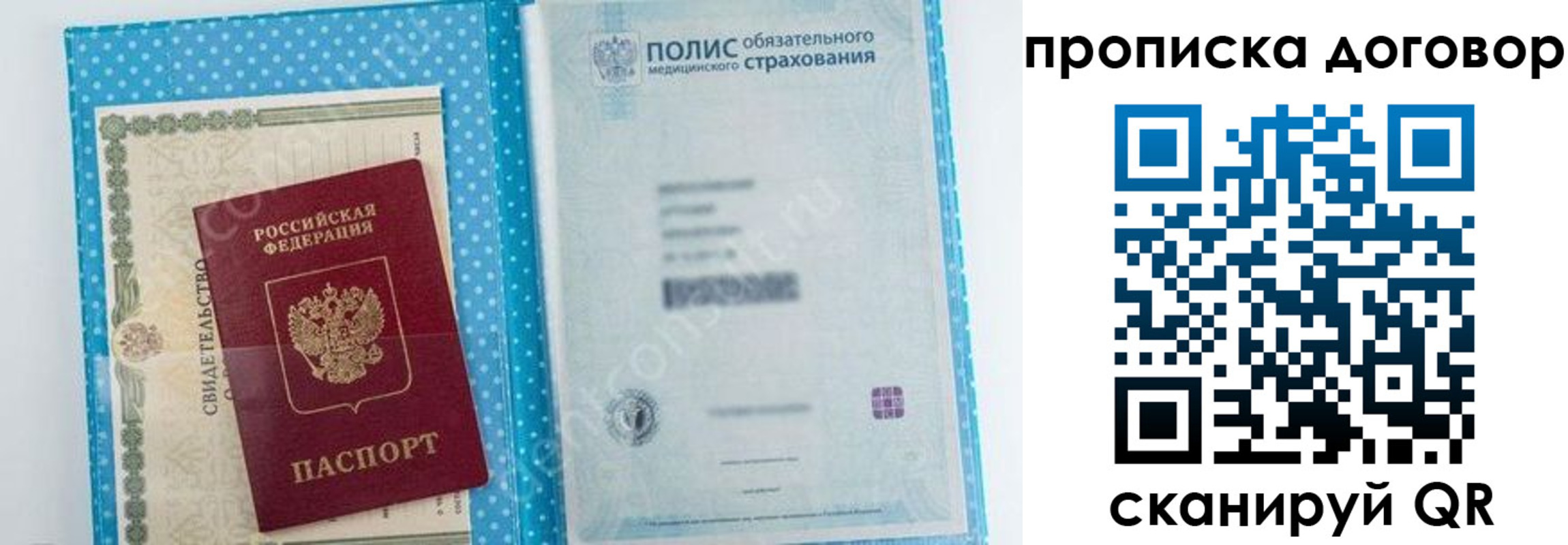 прописка паспорт в Кохме