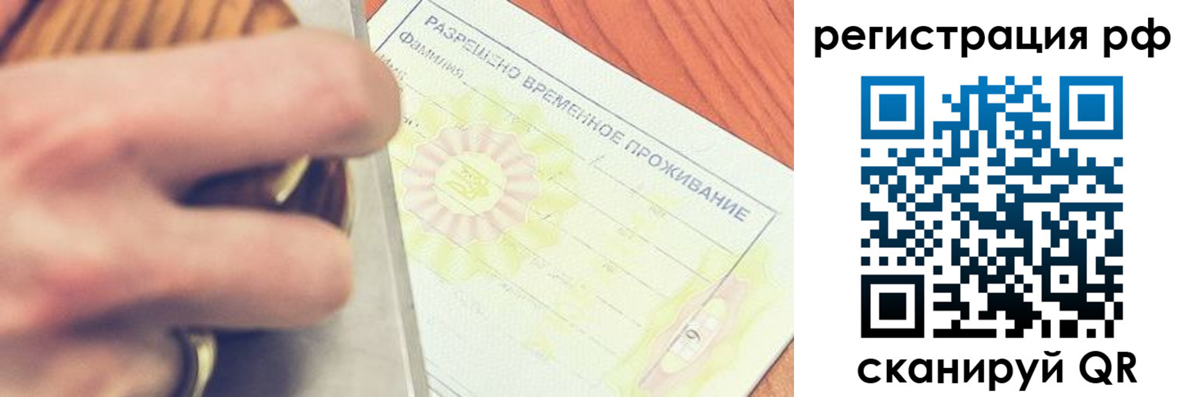 временная регистрация 2025 в Кохме
