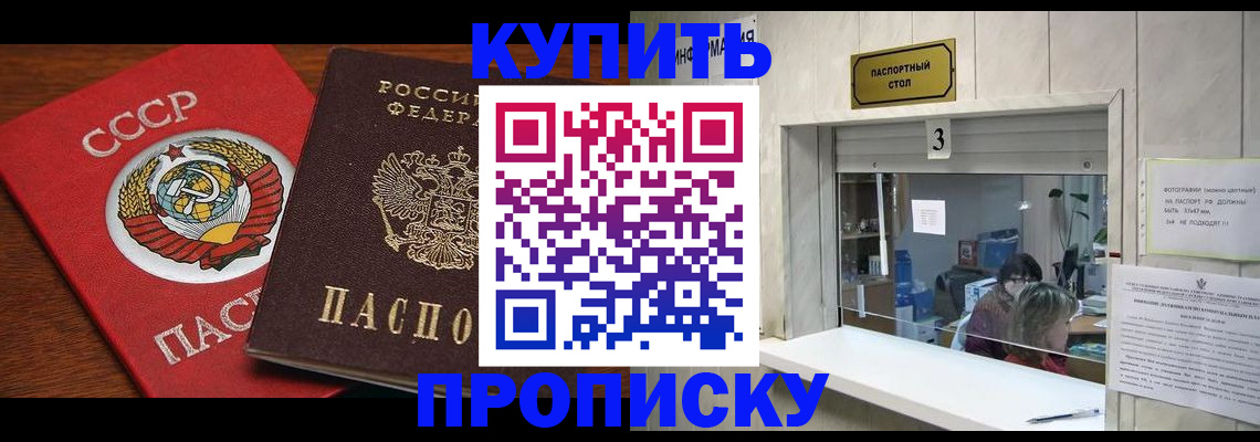 прописка ребенка в Кохме