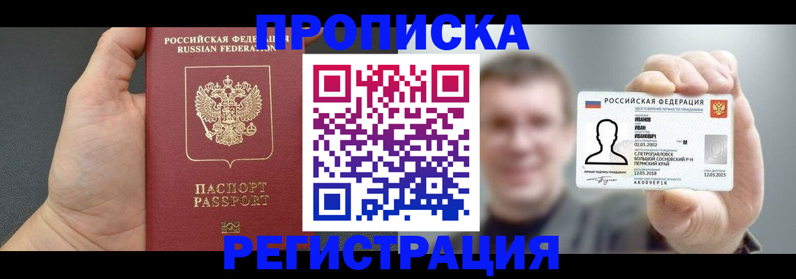 прописка гарантия в Кохме