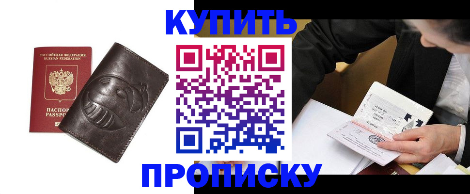 прописка для работы в Кохме